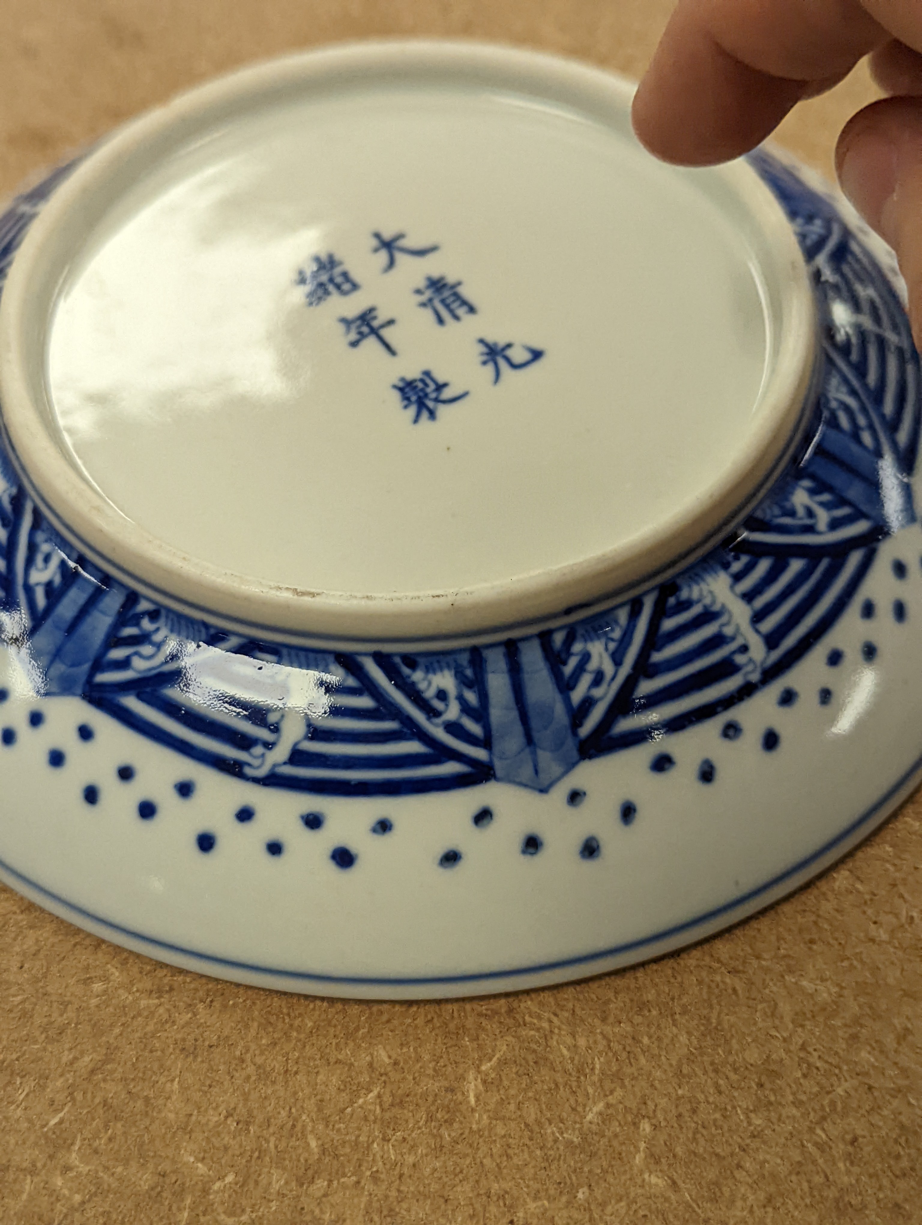 A Chinese blue and white ‘eight trigrams’ dish 16.5cm